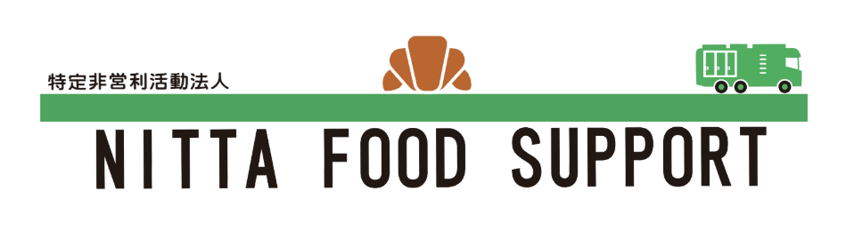特定非営利活動法人 新田フードサポート